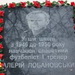В столице Украины торжественно открыли памятник В. Лобановскому.