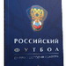 Обзор матчей 6-го тура российской Премьер-Лиги.